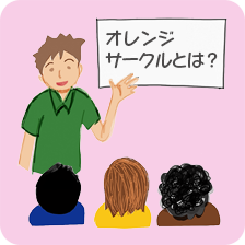 事業・活動・リンク集